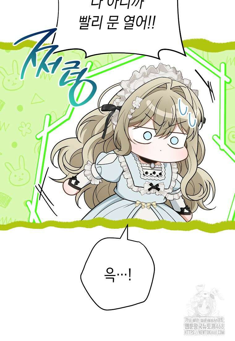 죽어 줘, 라는 말을 들었다 33화 78