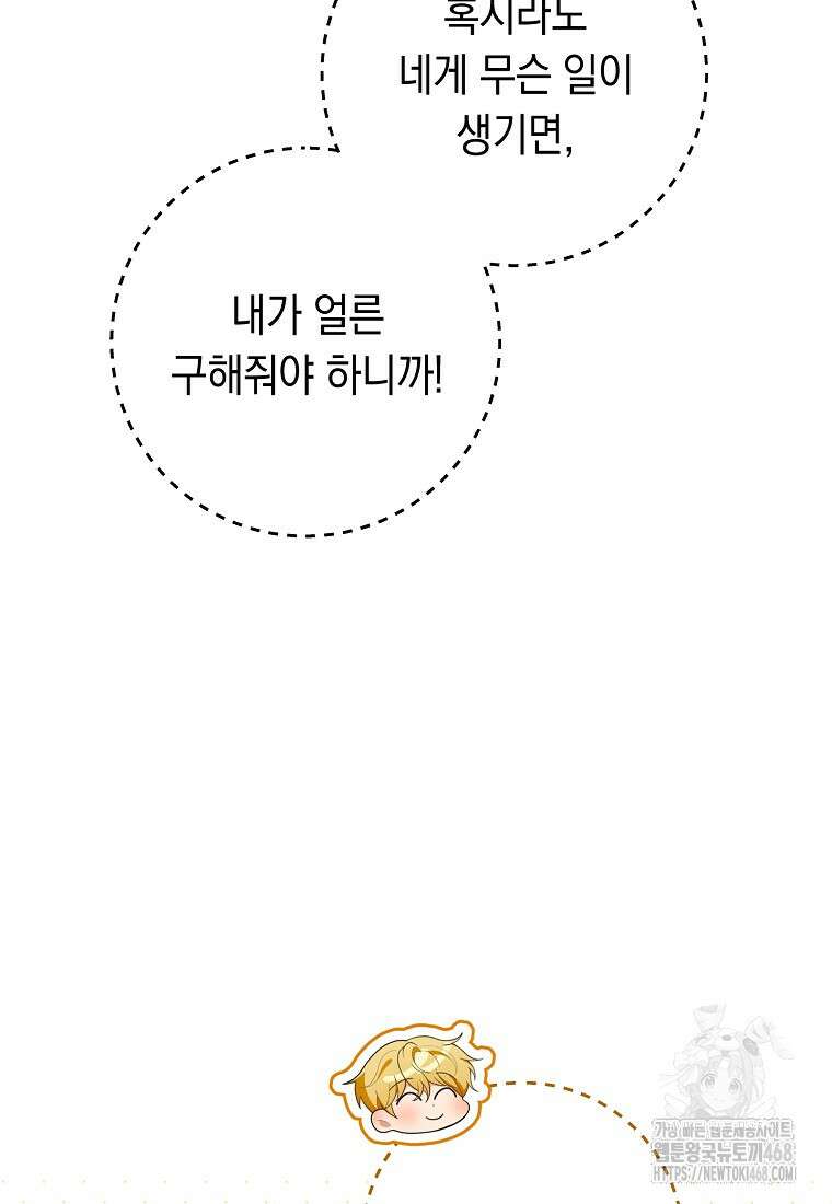 죽어 줘, 라는 말을 들었다 33화 82