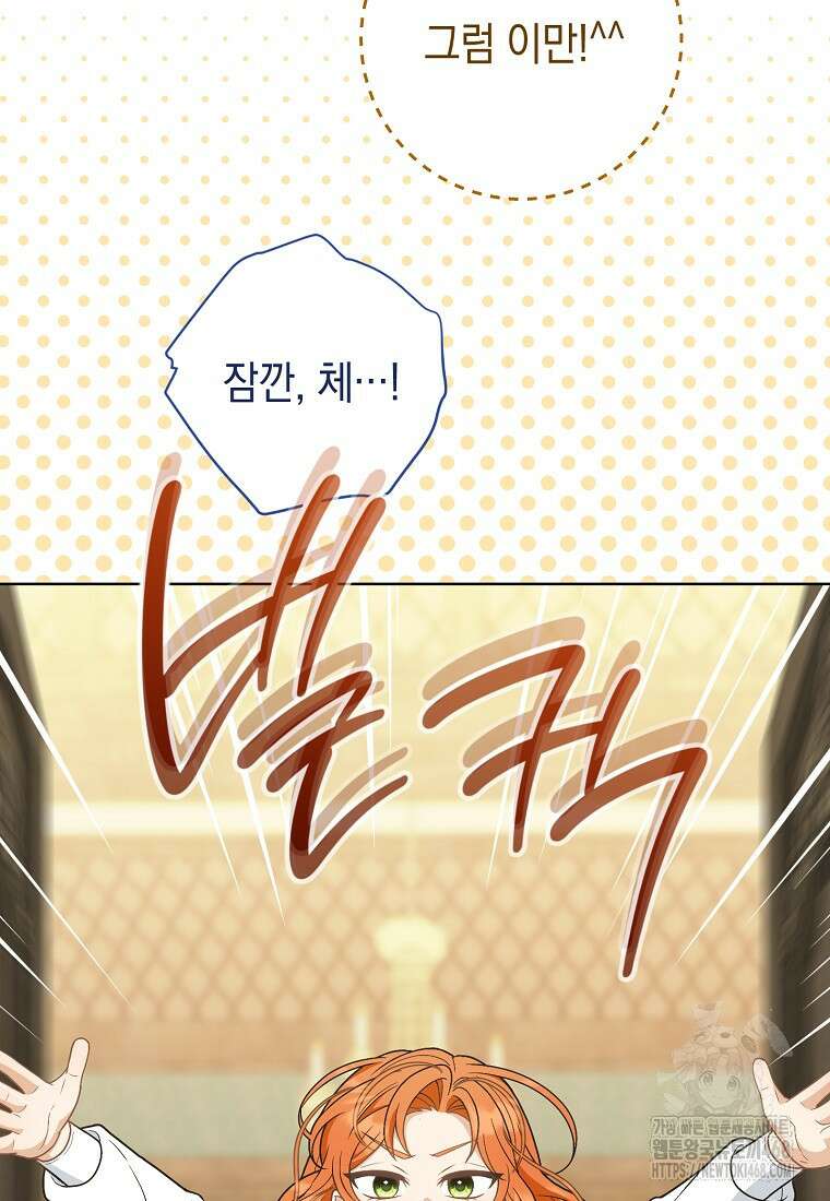 죽어 줘, 라는 말을 들었다 33화 83