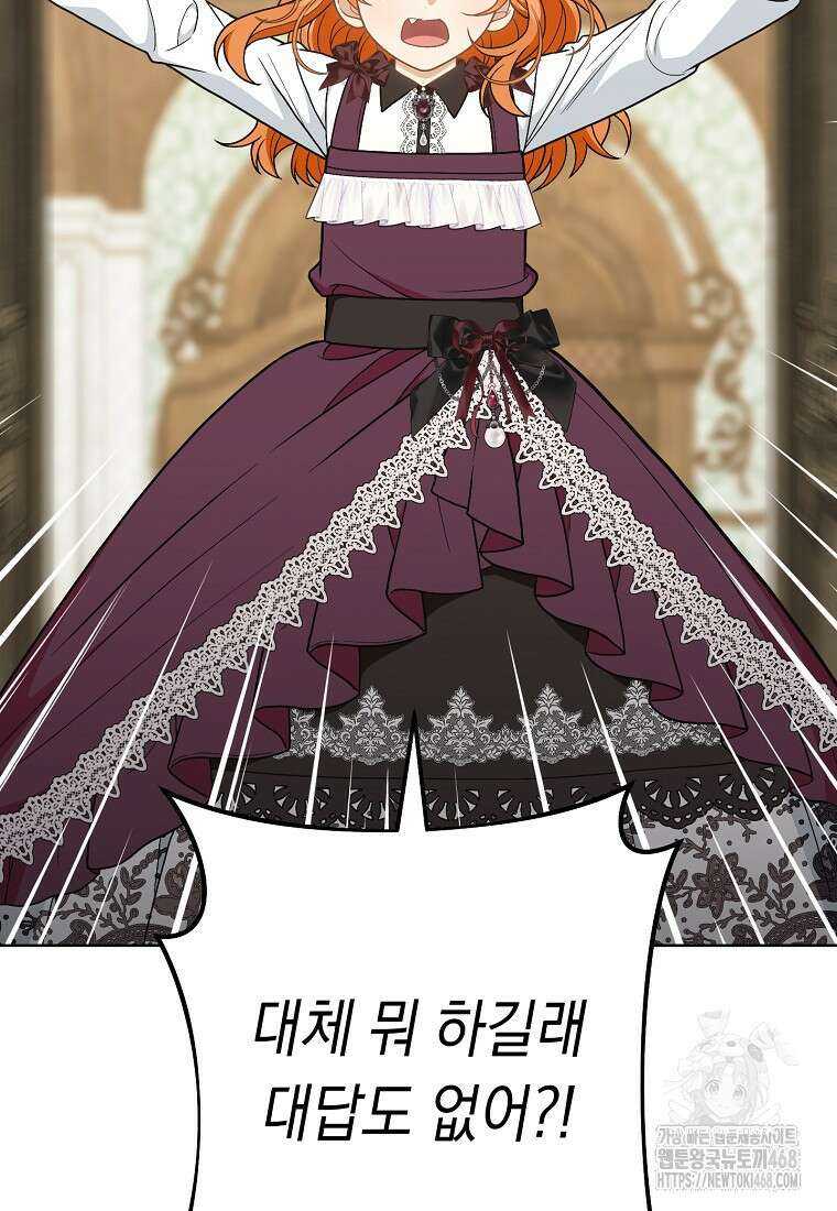 죽어 줘, 라는 말을 들었다 33화 84