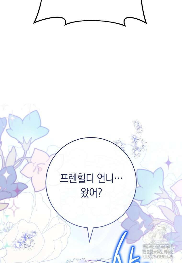 죽어 줘, 라는 말을 들었다 33화 85