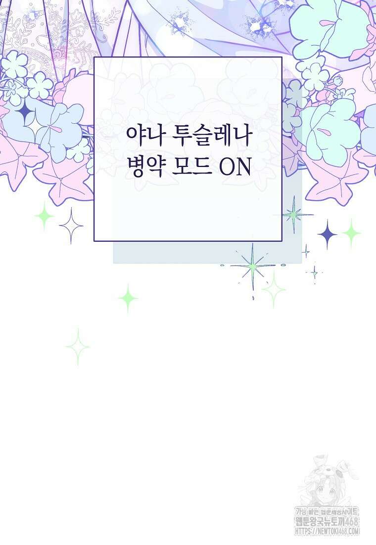 죽어 줘, 라는 말을 들었다 33화 87