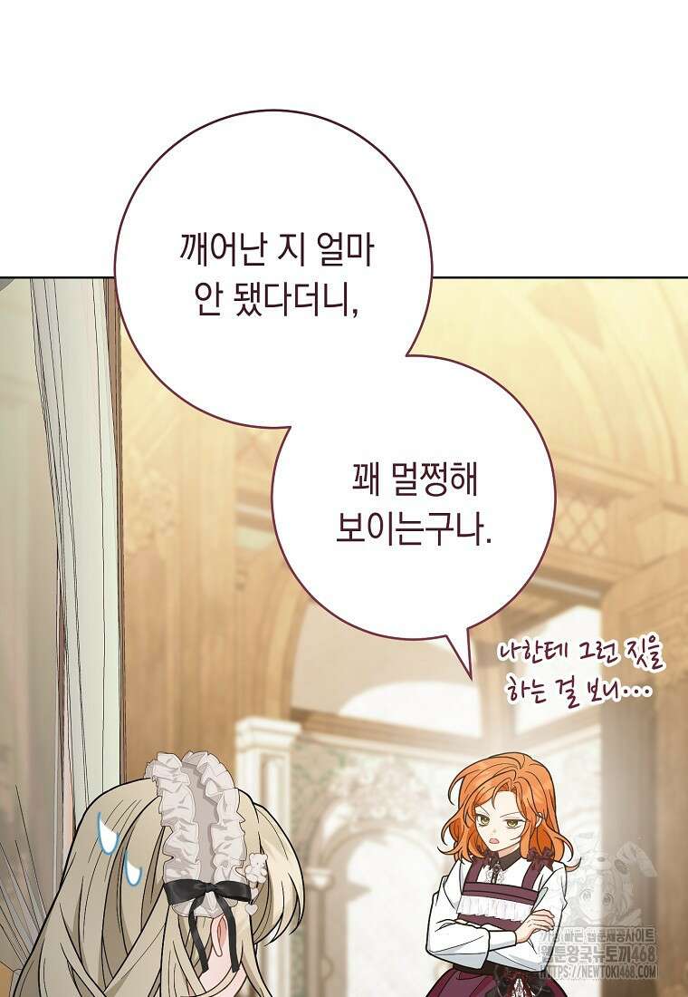 죽어 줘, 라는 말을 들었다 33화 89