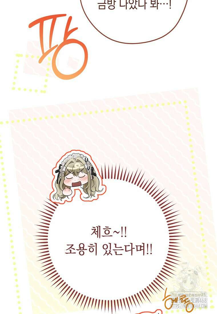 죽어 줘, 라는 말을 들었다 33화 91