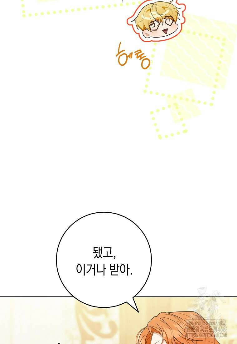 죽어 줘, 라는 말을 들었다 33화 92