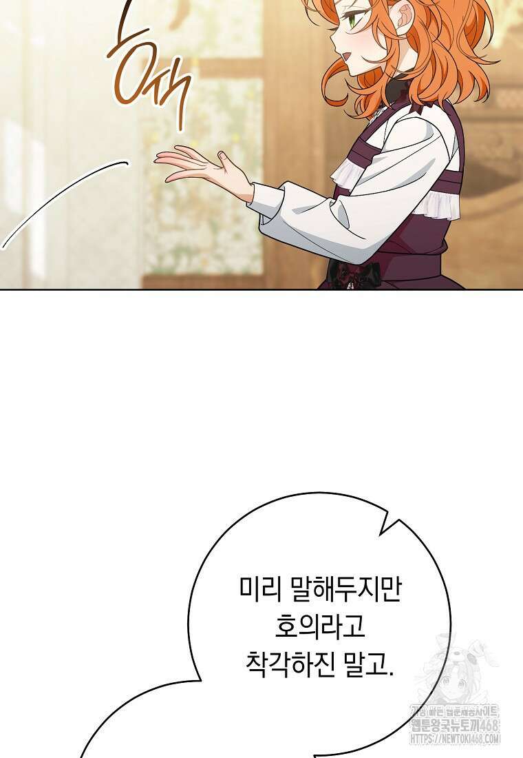 죽어 줘, 라는 말을 들었다 33화 93