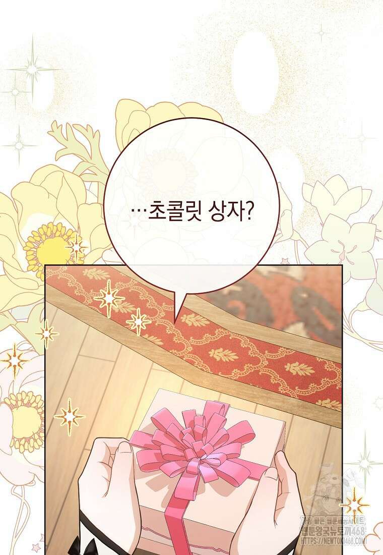 죽어 줘, 라는 말을 들었다 33화 95