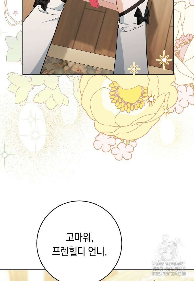 죽어 줘, 라는 말을 들었다 33화 96