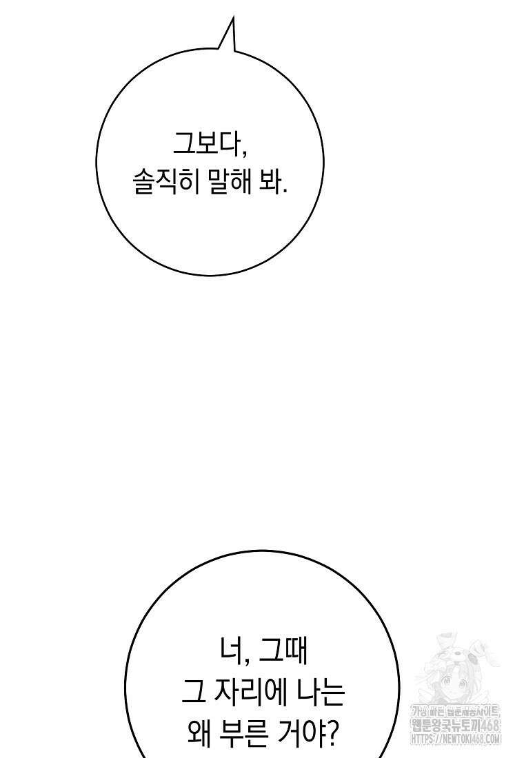 죽어 줘, 라는 말을 들었다 33화 99