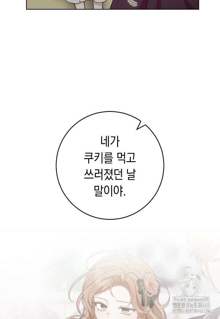 죽어 줘, 라는 말을 들었다 33화 102