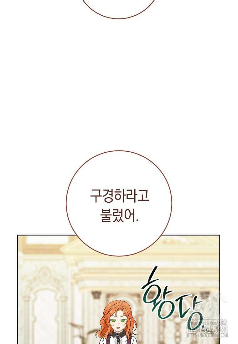 죽어 줘, 라는 말을 들었다 33화 104
