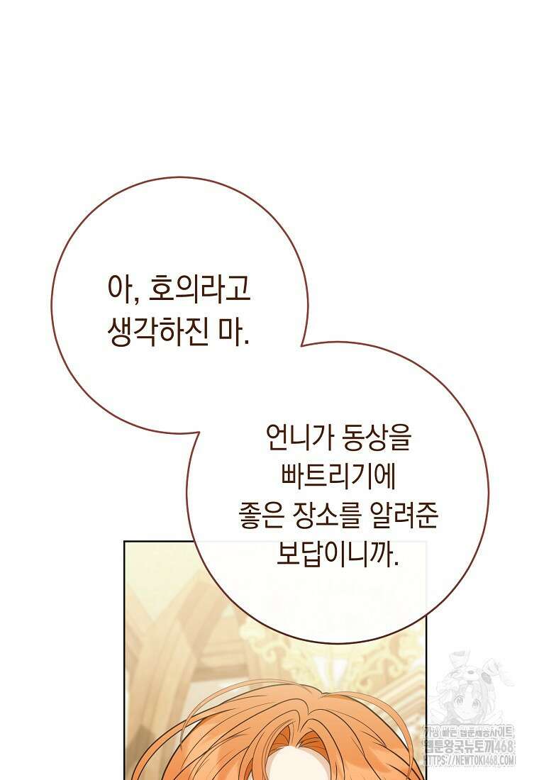 죽어 줘, 라는 말을 들었다 33화 109
