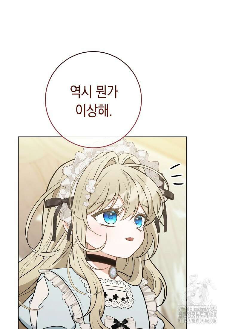 죽어 줘, 라는 말을 들었다 33화 112
