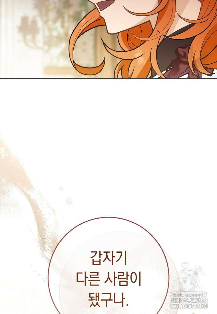 죽어 줘, 라는 말을 들었다 33화 114