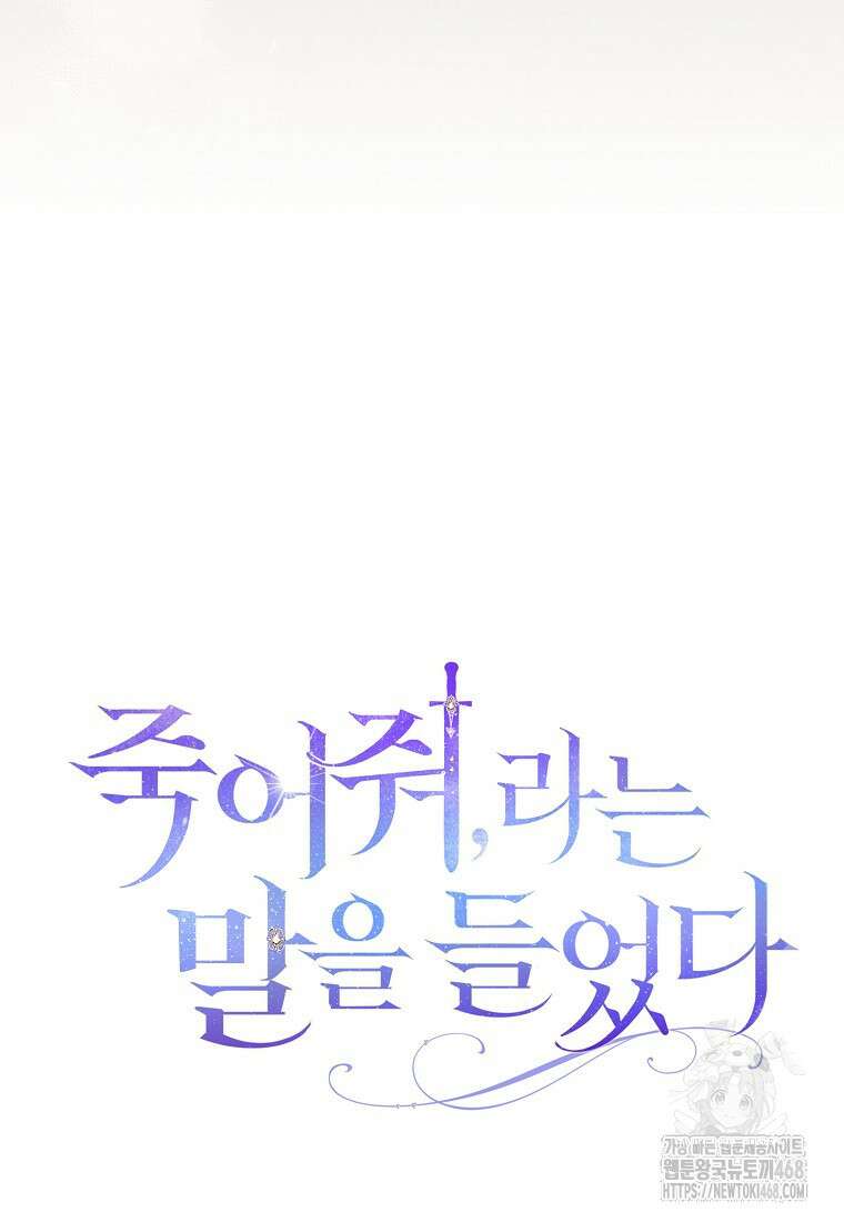 죽어 줘, 라는 말을 들었다 33화 117