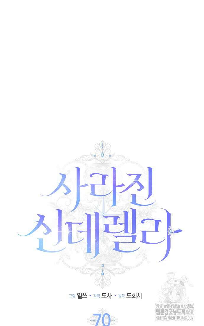 사라진 신데렐라 70화 25