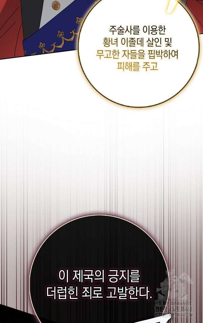 사라진 신데렐라 70화 53