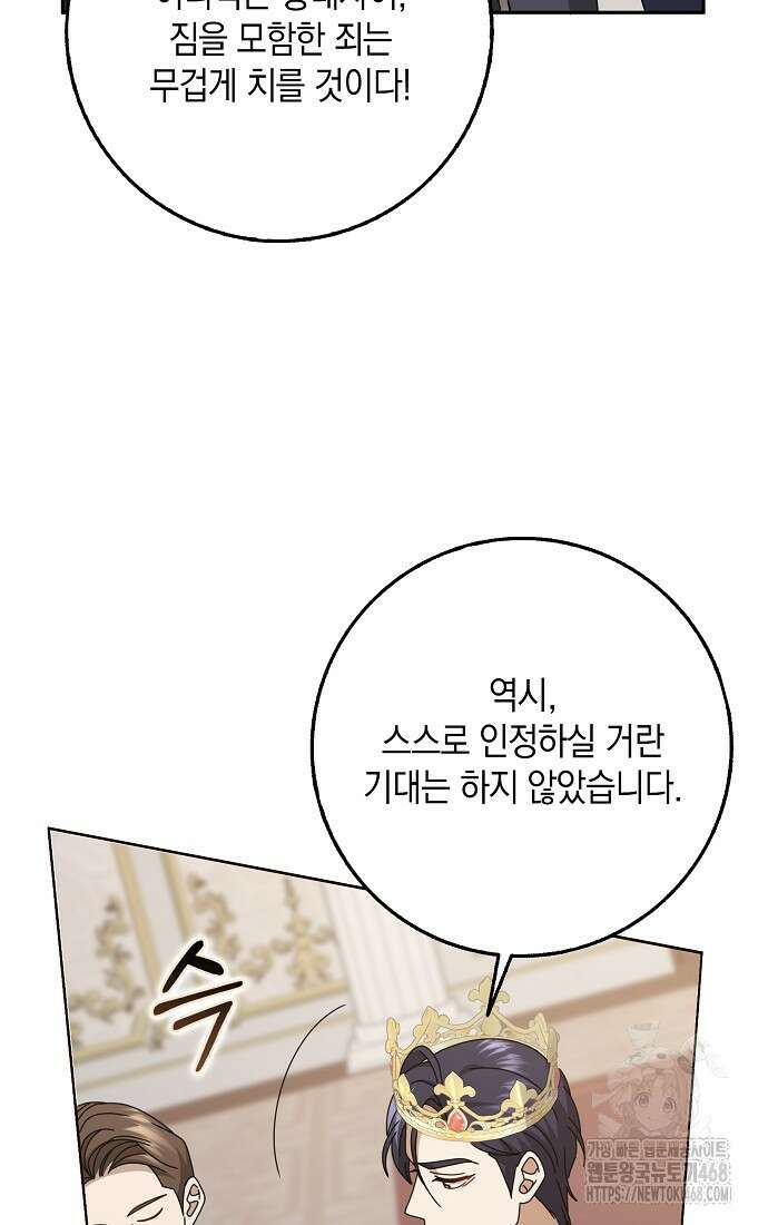 사라진 신데렐라 70화 58