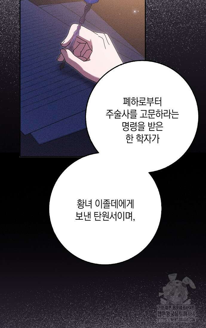 사라진 신데렐라 70화 64