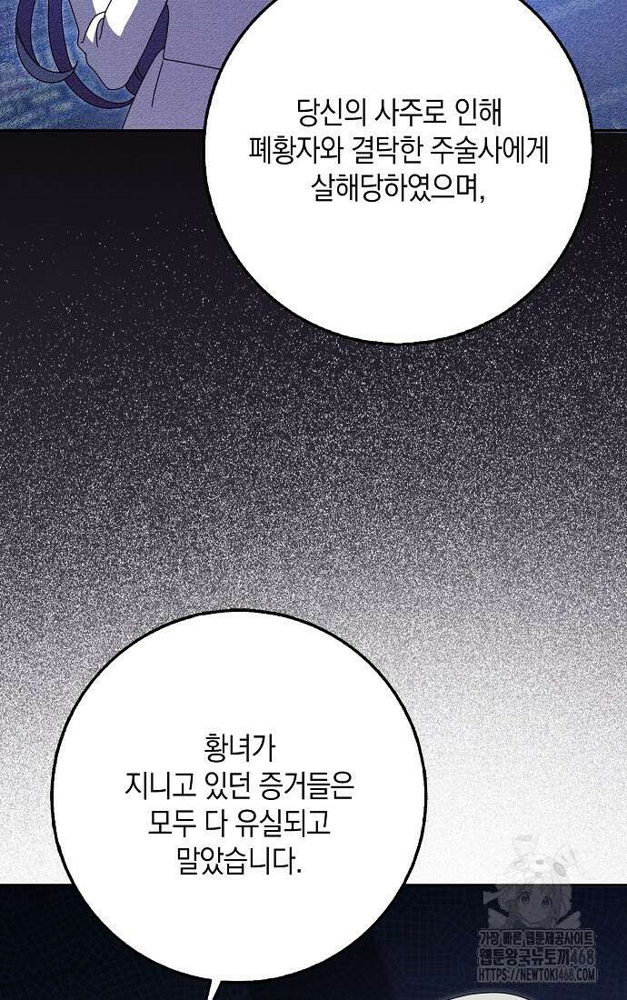 사라진 신데렐라 70화 68