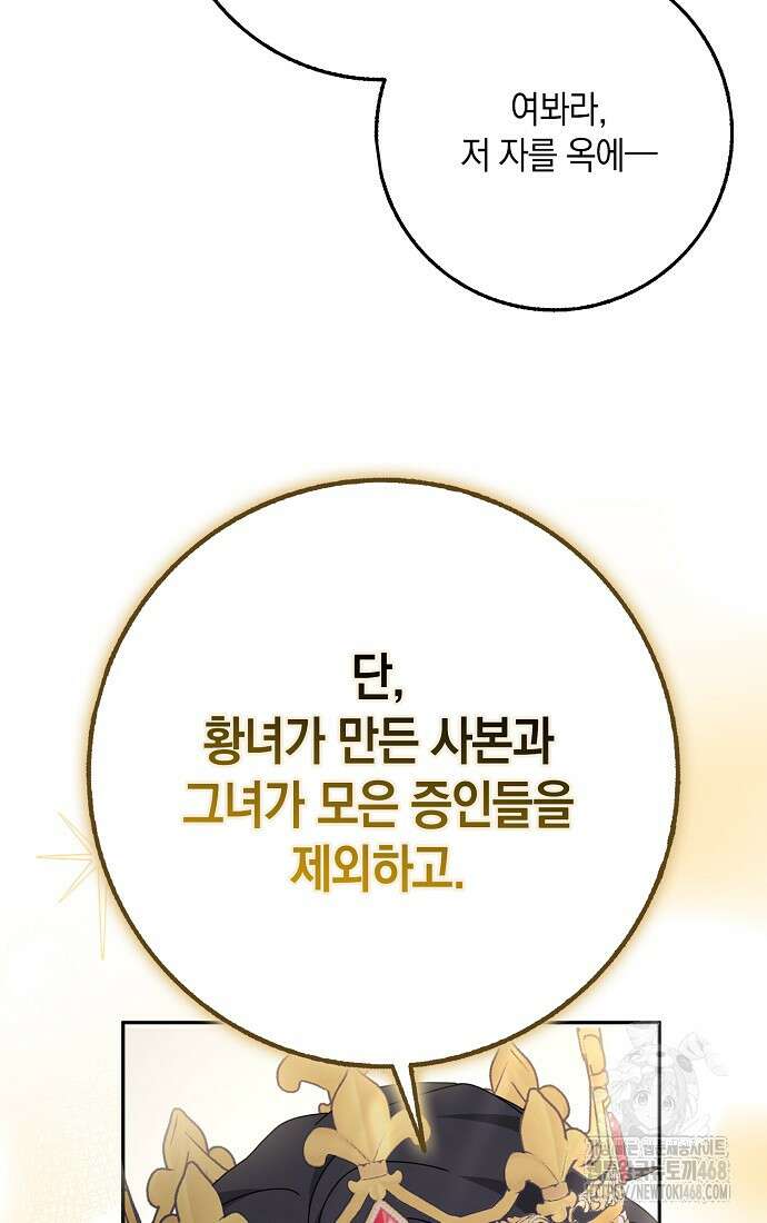 사라진 신데렐라 70화 70