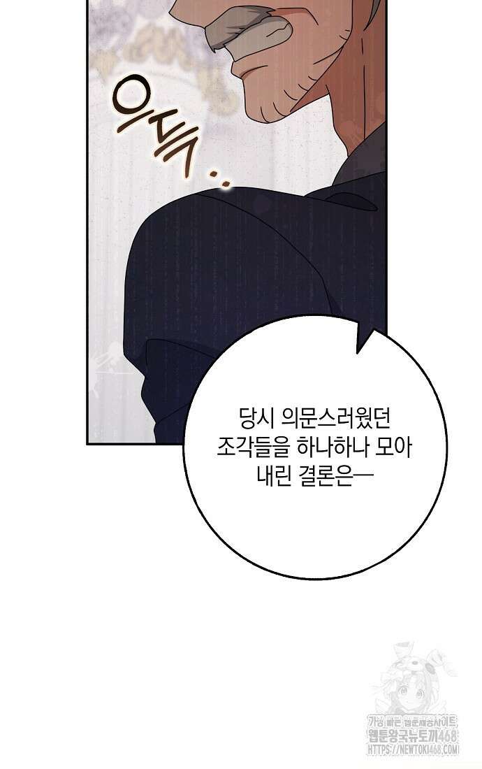 사라진 신데렐라 70화 88