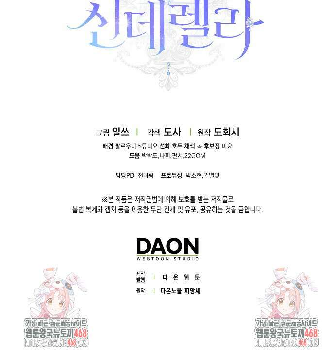 사라진 신데렐라 70화 93