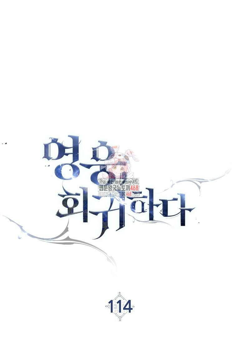 영웅, 회귀하다 114화 1