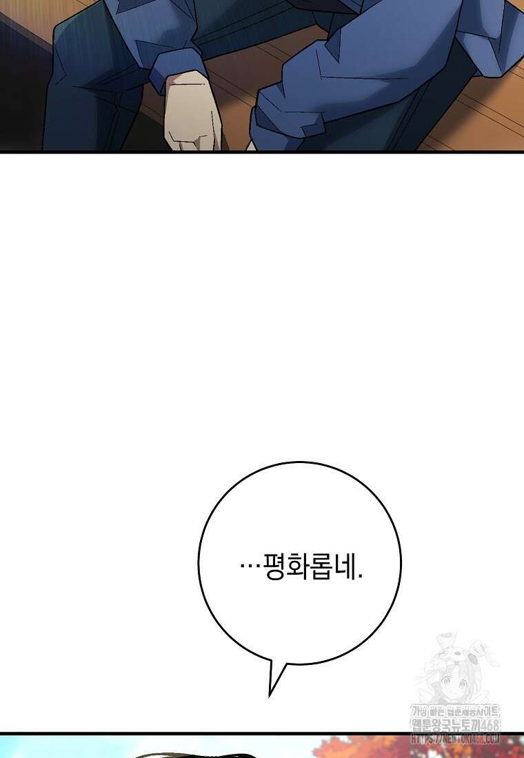 영웅, 회귀하다 114화 8