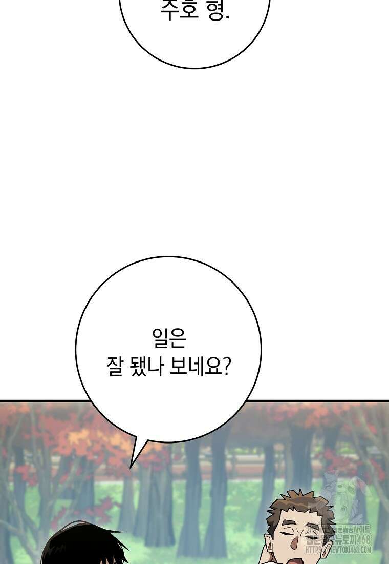 영웅, 회귀하다 114화 13
