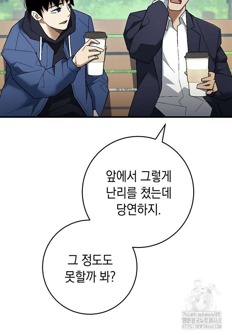 영웅, 회귀하다 114화 14