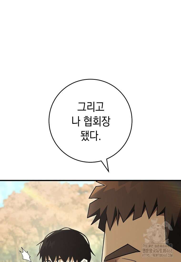 영웅, 회귀하다 114화 15