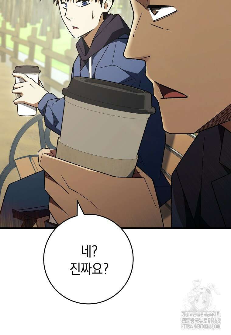영웅, 회귀하다 114화 16