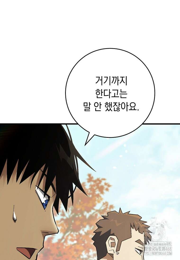 영웅, 회귀하다 114화 17