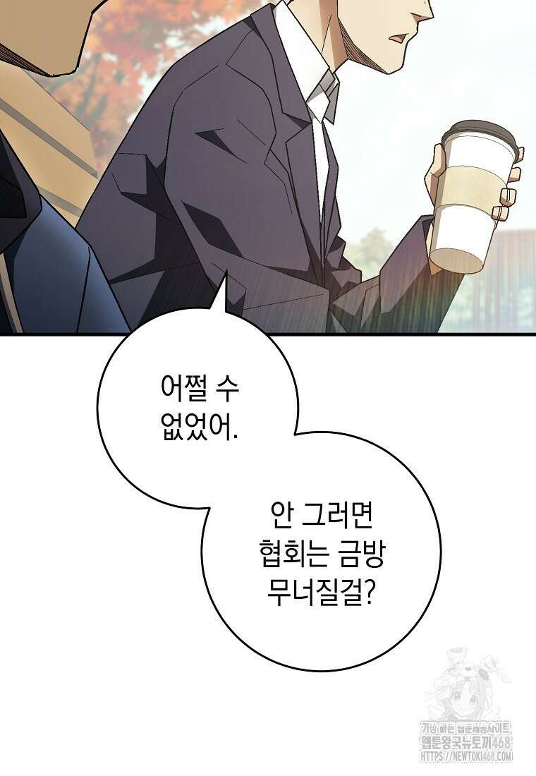 영웅, 회귀하다 114화 18