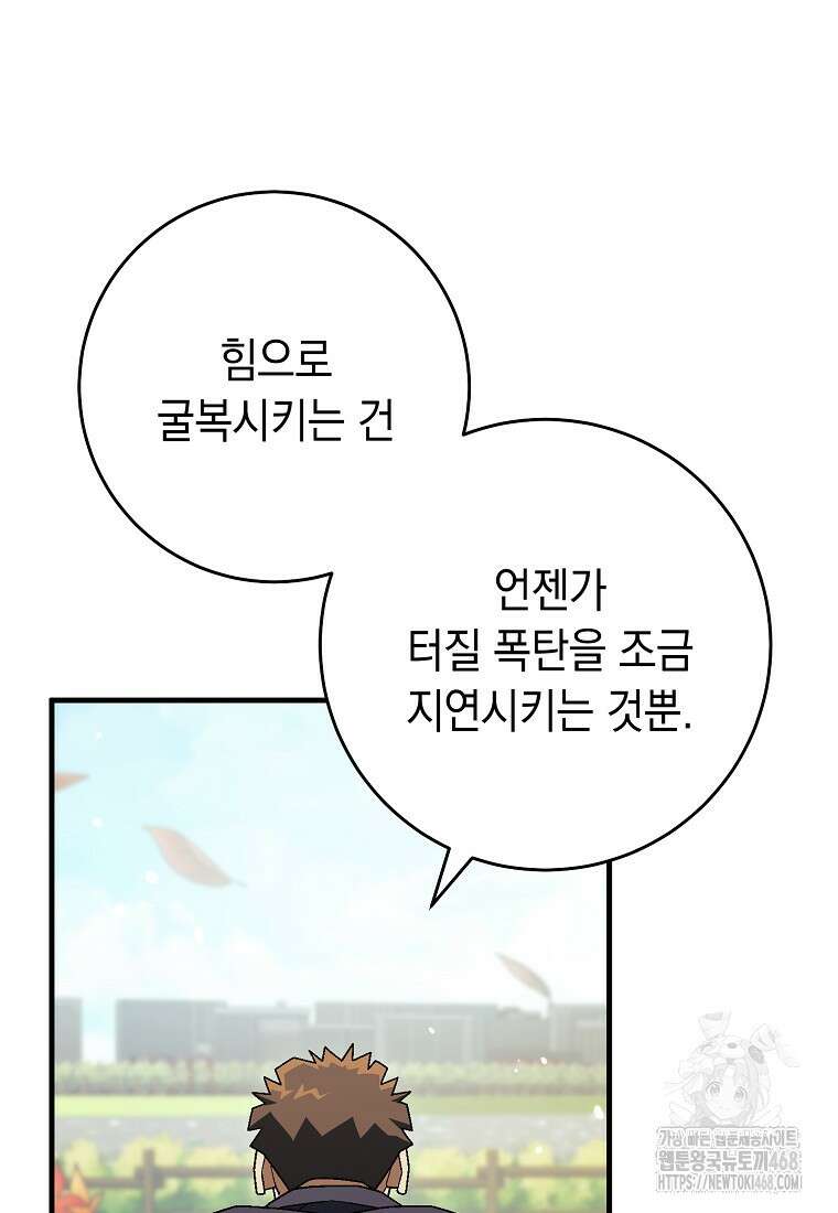 영웅, 회귀하다 114화 19