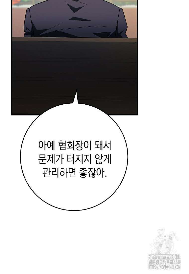 영웅, 회귀하다 114화 20