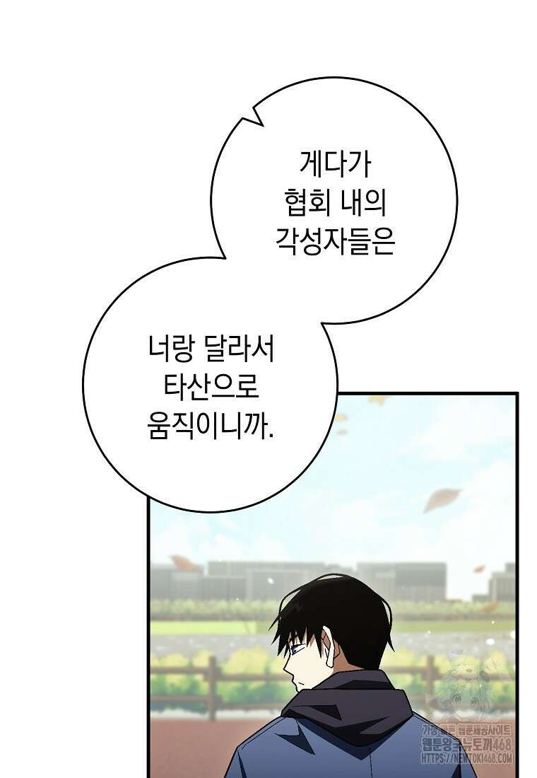 영웅, 회귀하다 114화 21