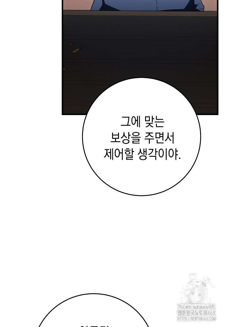 영웅, 회귀하다 114화 22