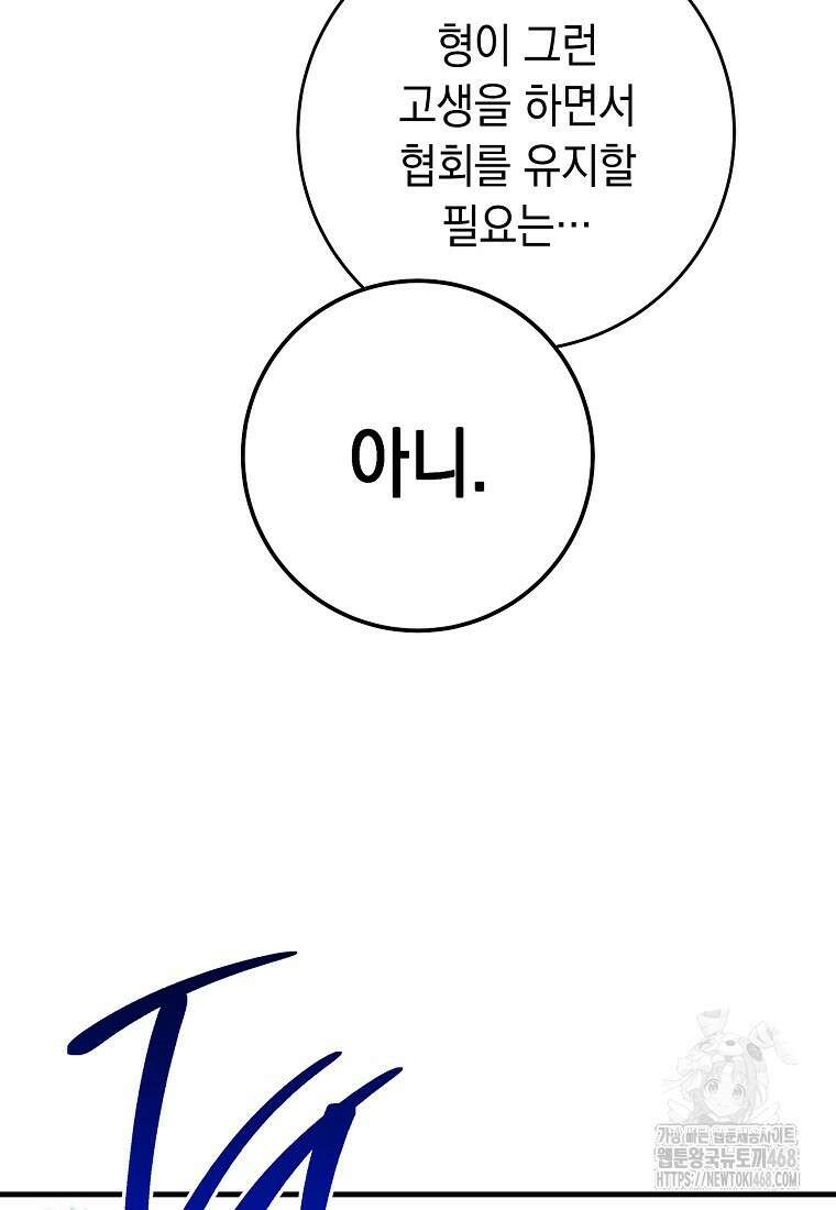 영웅, 회귀하다 114화 24