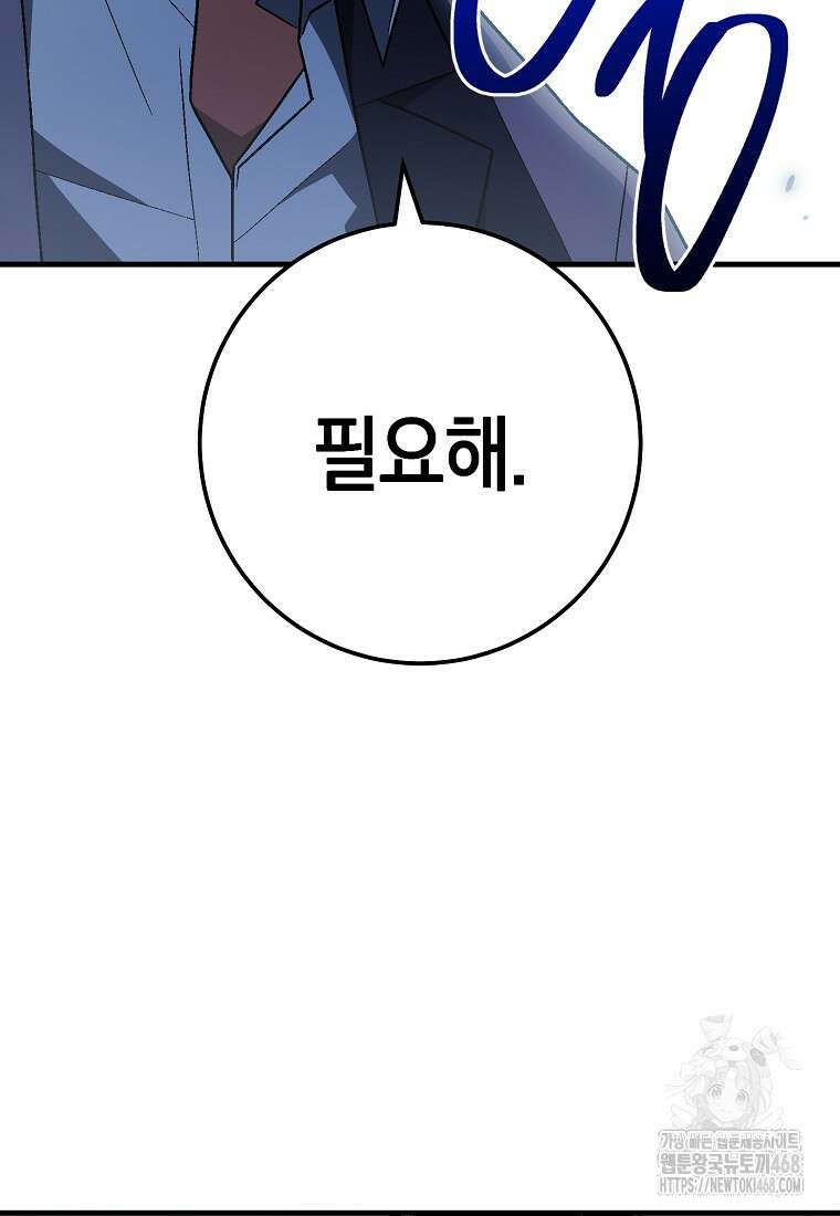 영웅, 회귀하다 114화 26