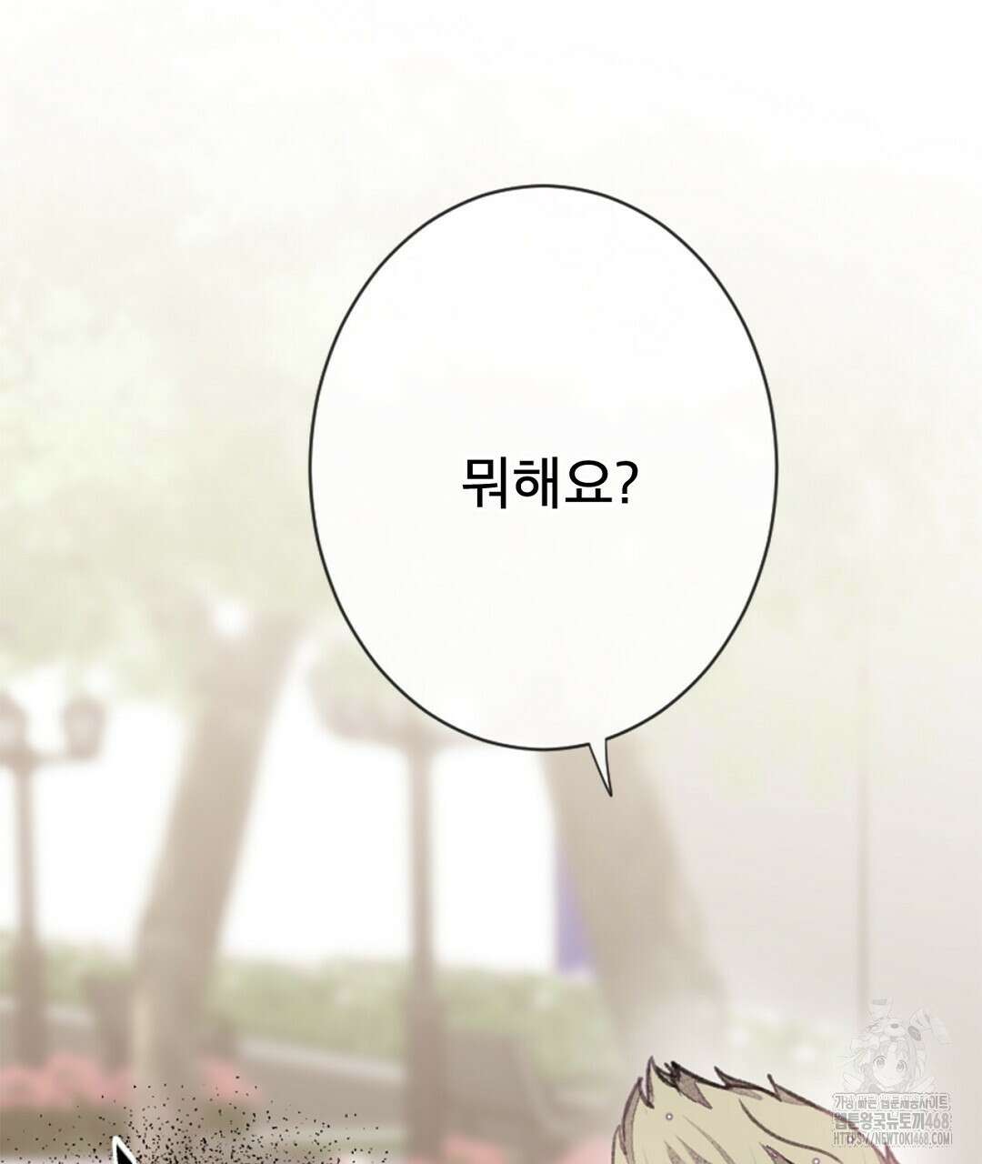미스터 베타 67화 4
