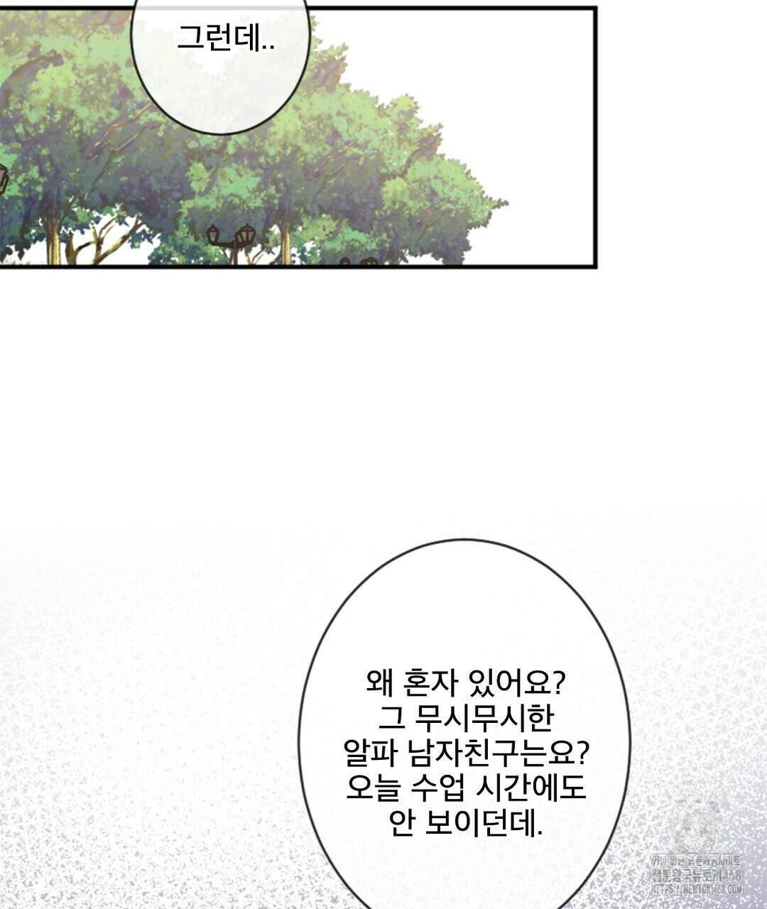 미스터 베타 67화 10