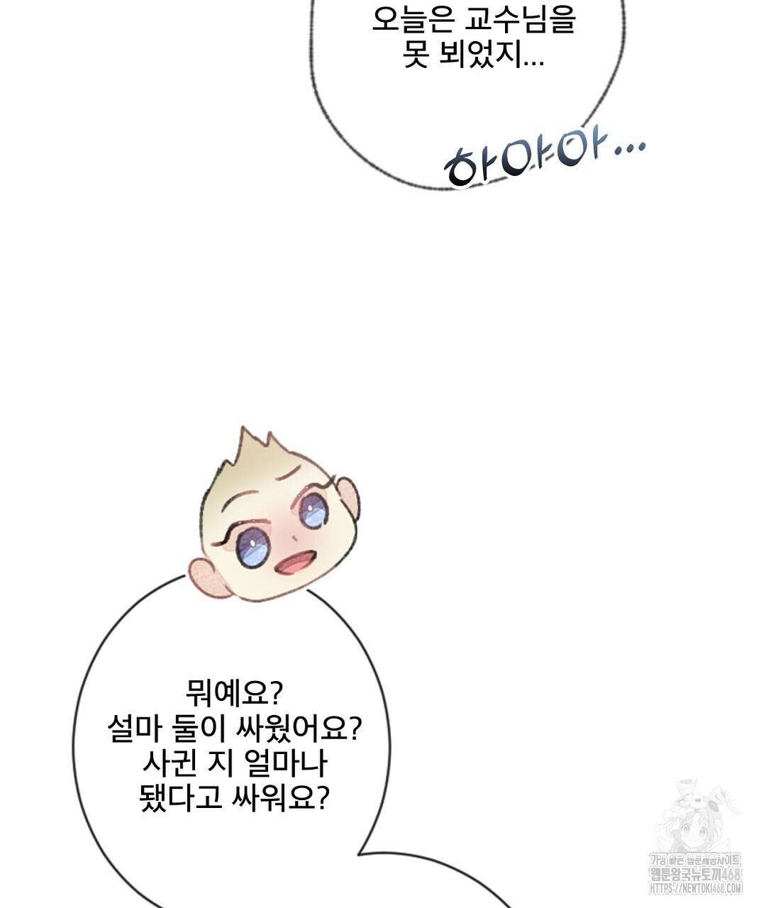 미스터 베타 67화 13