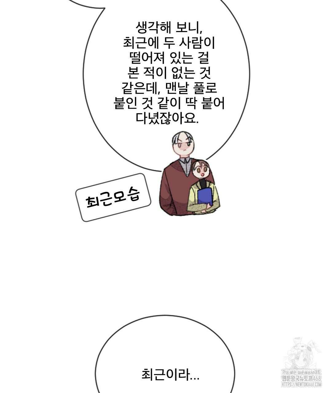 미스터 베타 67화 14