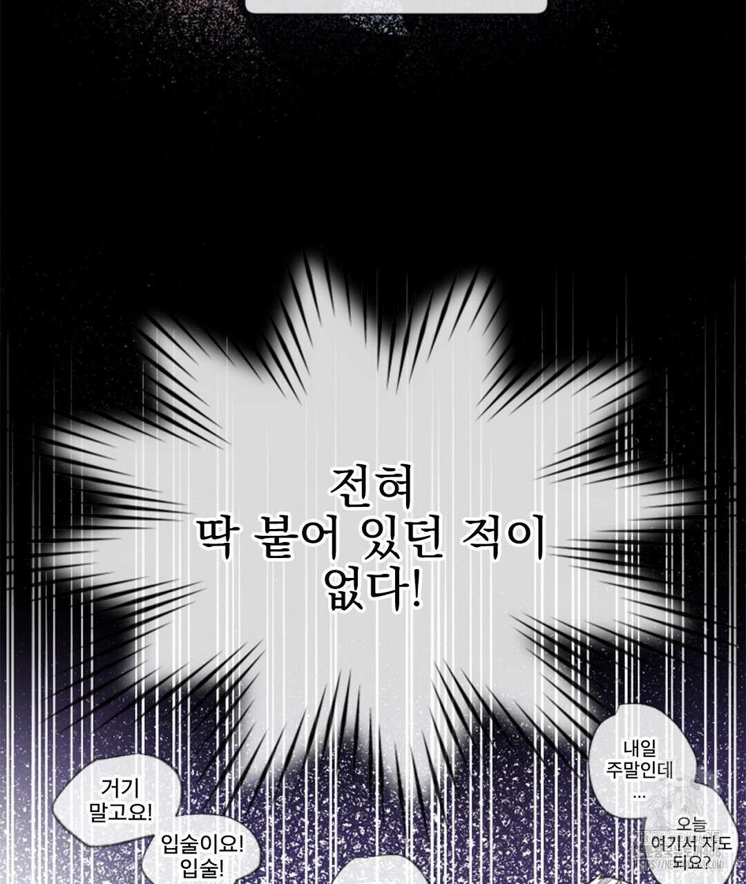 미스터 베타 67화 19