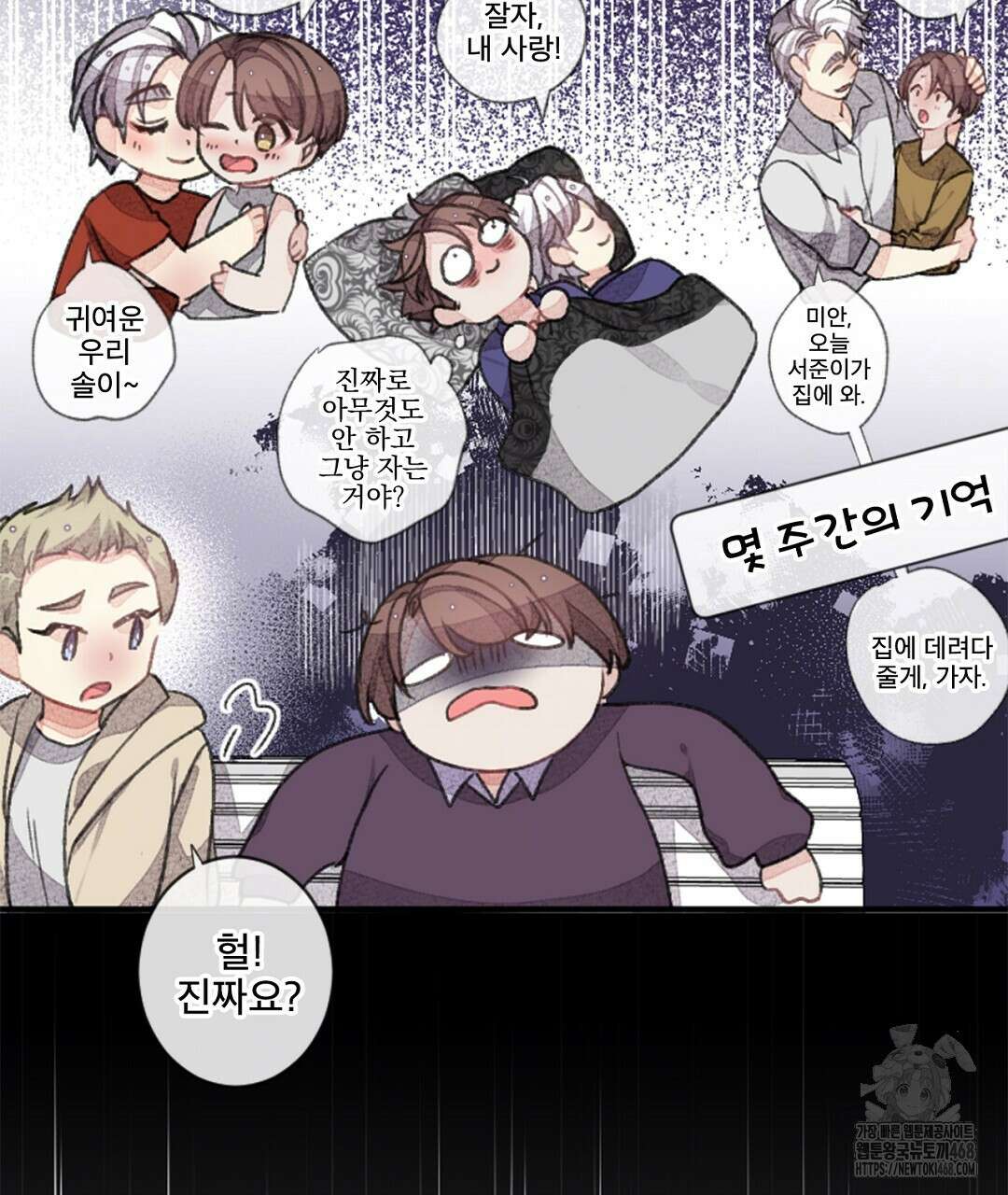 미스터 베타 67화 20