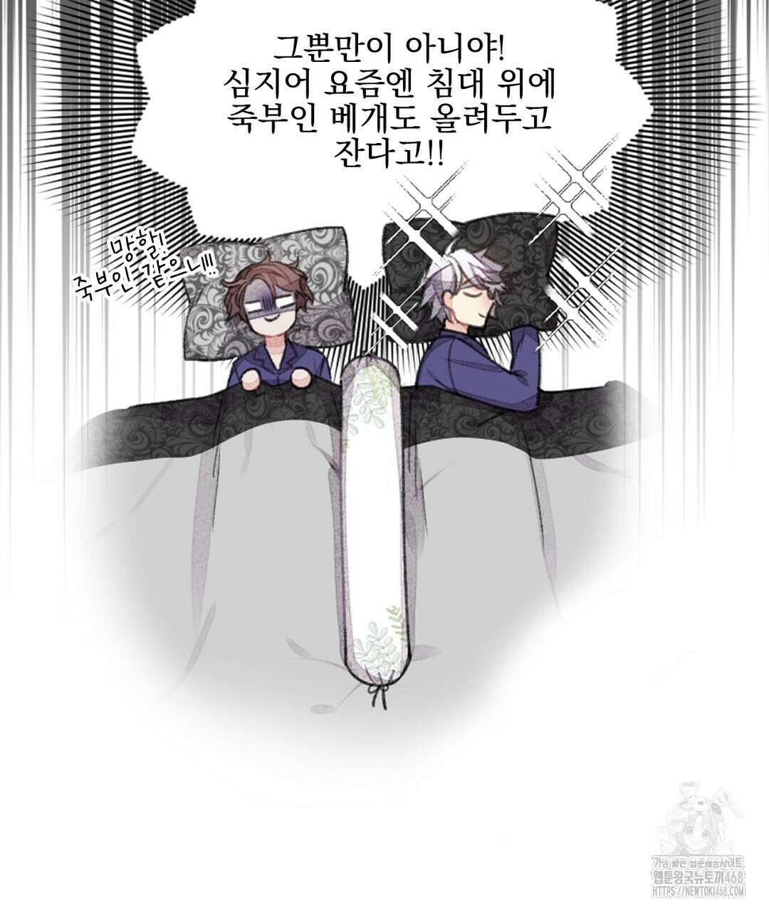 미스터 베타 67화 22