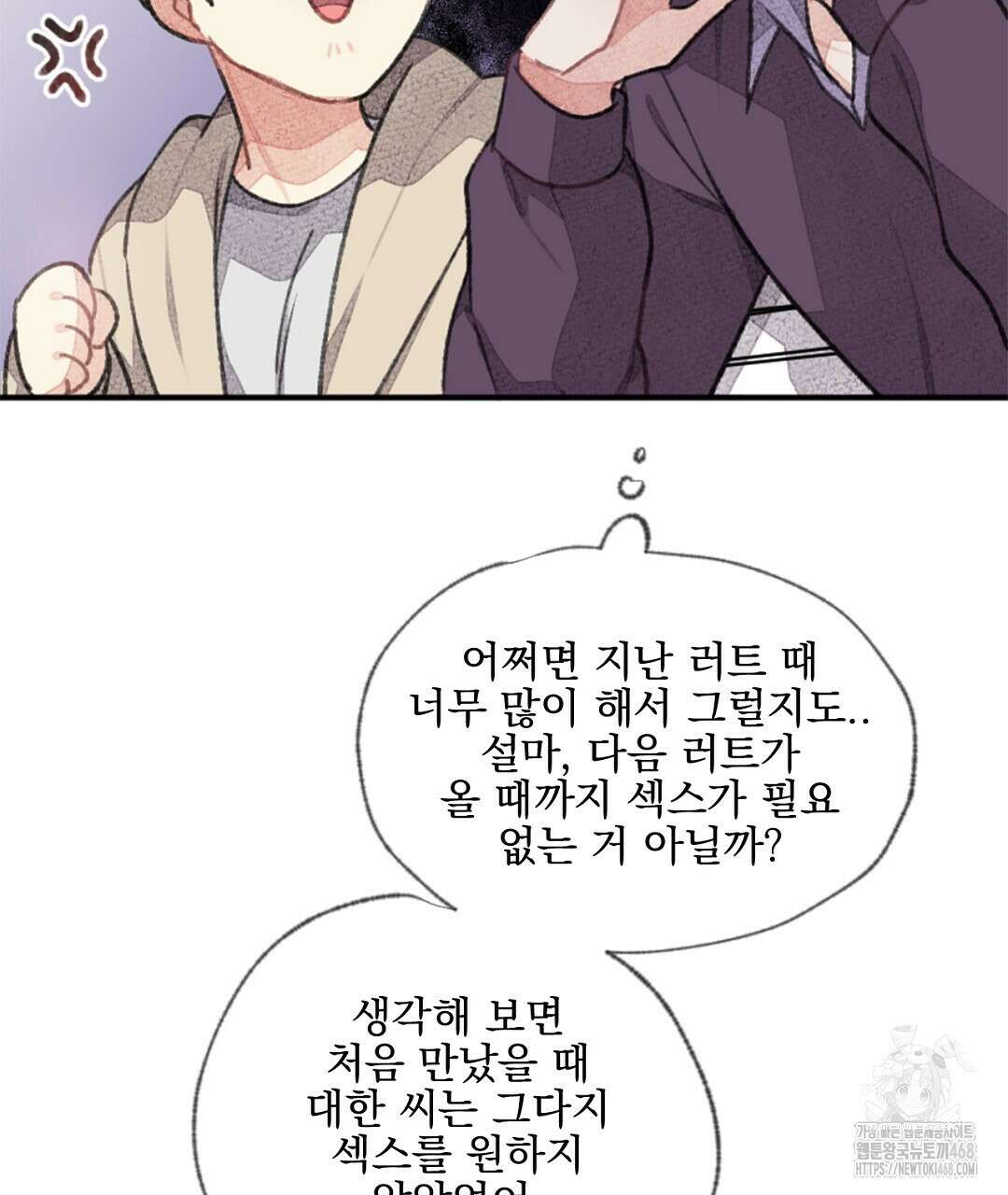 미스터 베타 67화 25