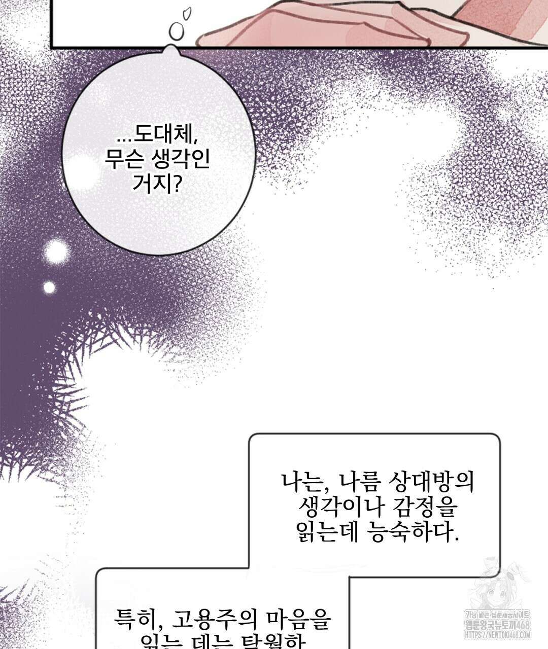 미스터 베타 67화 28